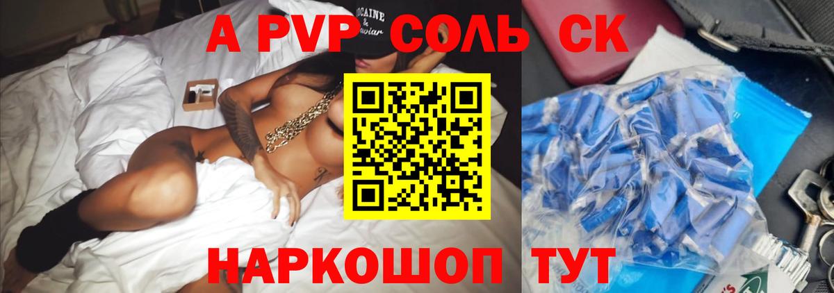 A-PVP СК  A PVP кристаллы  купить наркотик  A-PVP  Сосновый Бор  Вход с VPN 