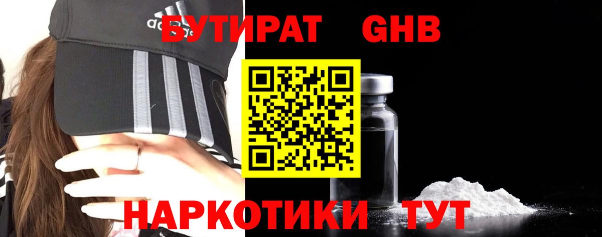 Сосновый Бор  Бутират буратино  БУТИРАТ  Вход с VPN 