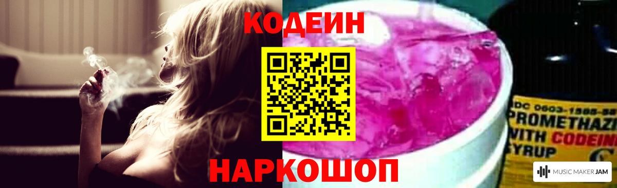 Кодеиновый сироп Lean напиток Lean (лин) Сосновый Бор