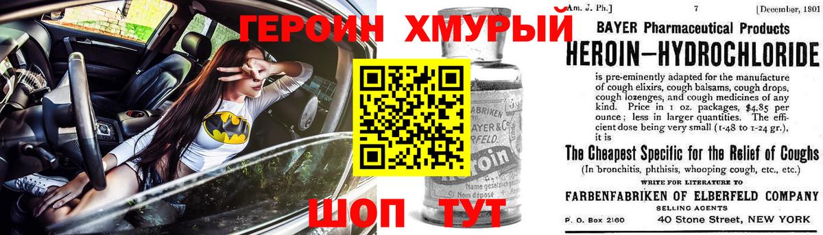 ГЕРОИН герыч Сосновый Бор