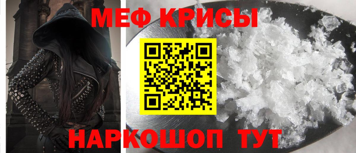 МЕФ кристаллы Сосновый Бор