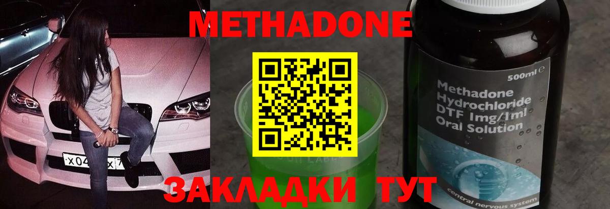 МЕТАДОН кристалл Сосновый Бор